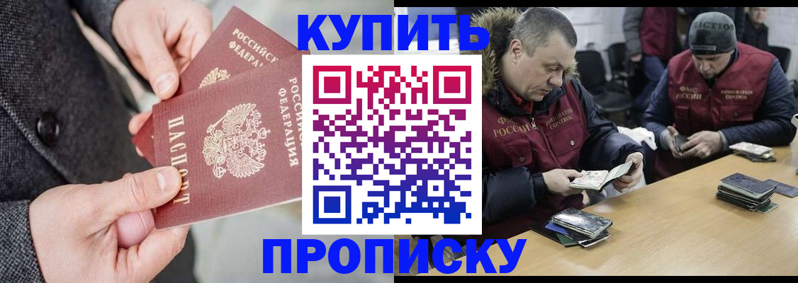 прописка в Люберцах