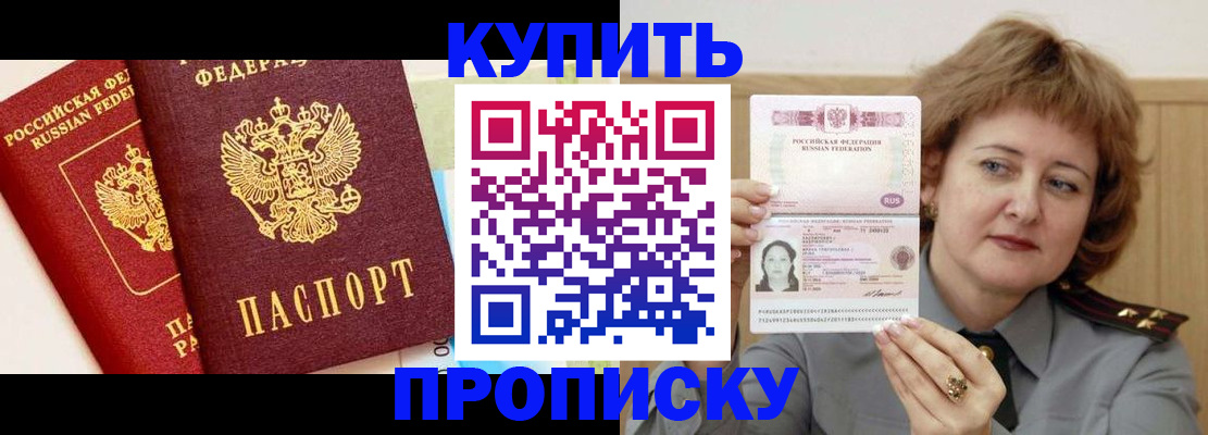 временная прописка в Люберцах