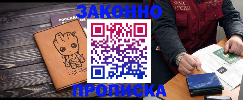 прописка от собственника в Люберцах