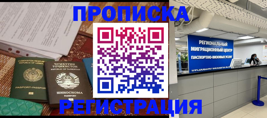 временная регистрация поиск в Люберцах