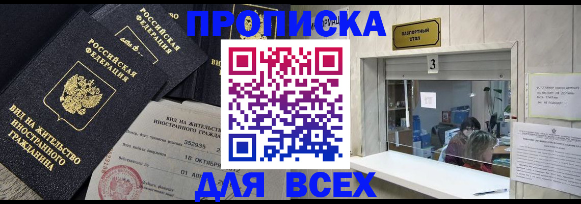 прописка законно в Люберцах